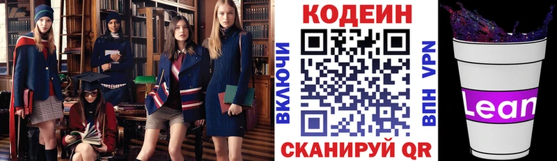 Купить закладки  Ливны  Кодеин напиток Lean (лин) 